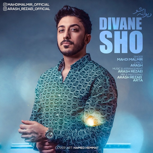 دانلود آهنگ دیوانه شو دانلود آهنگ دیوانه شو